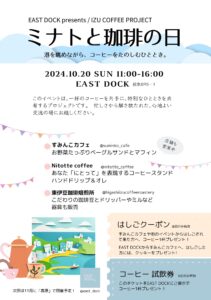 ミナトと珈琲の日