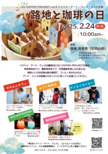 路地と珈琲の日