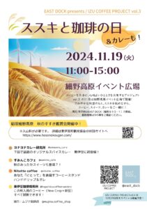 ススキと珈琲の日
